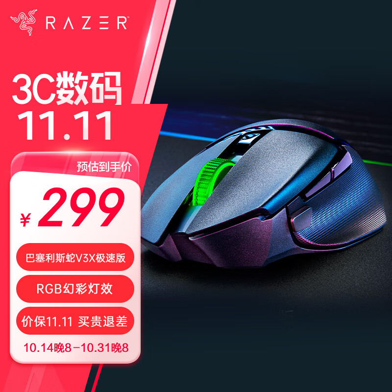 RAZER 雷蛇 巴塞利斯蛇V3 X极速版 HYPERSPEED WIRELESS 双模鼠标 18000DPI 黑色 RGB 299