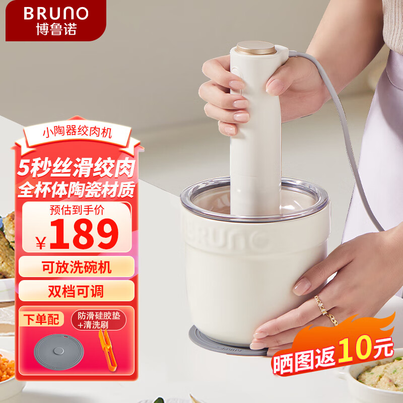 BRUNO 绞肉机佐料机家用套娃绞馅机碎肉菜机电动多功能辅食料理机磨粉打蒜