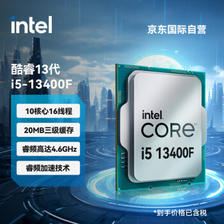 intel 英特尔 酷睿i5-13400F CPU 2.5GHz 10核16线程 ￥1258.65