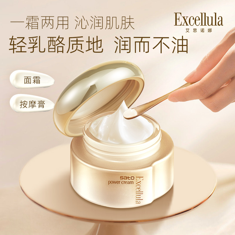 艾思诺娜 Excellula 高保湿面霜干皮补水紧致滋润护肤霜2瓶旗舰店 796元（需用