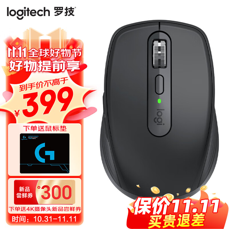 logitech 罗技 MX Anywhere 3S 2.4G蓝牙 双模无线鼠标 石墨黑 ￥378.1