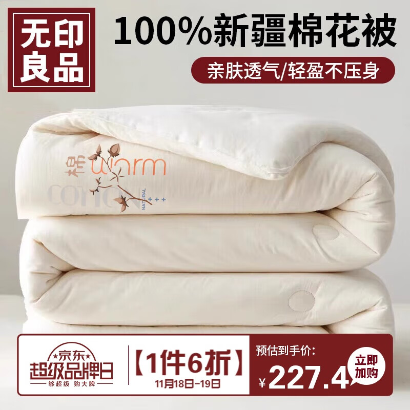 MUJI 無印良品 无印良品A类抗菌100%纯棉新疆棉花被180x220cm5斤 米黄 197.4元（需