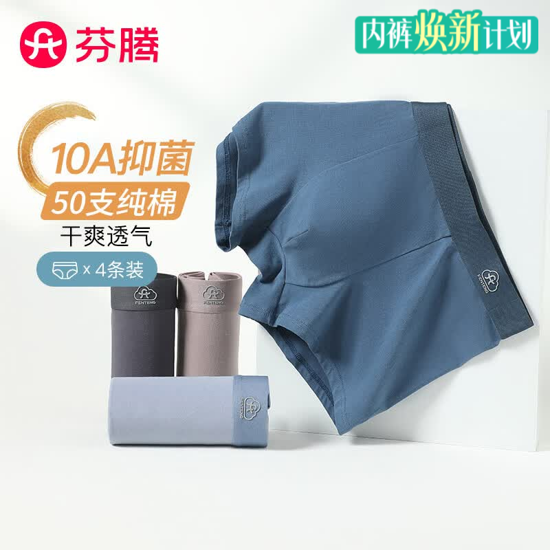 芬腾 【10A抑菌】男士纯棉内裤 4条装 29.9元 - 86线报