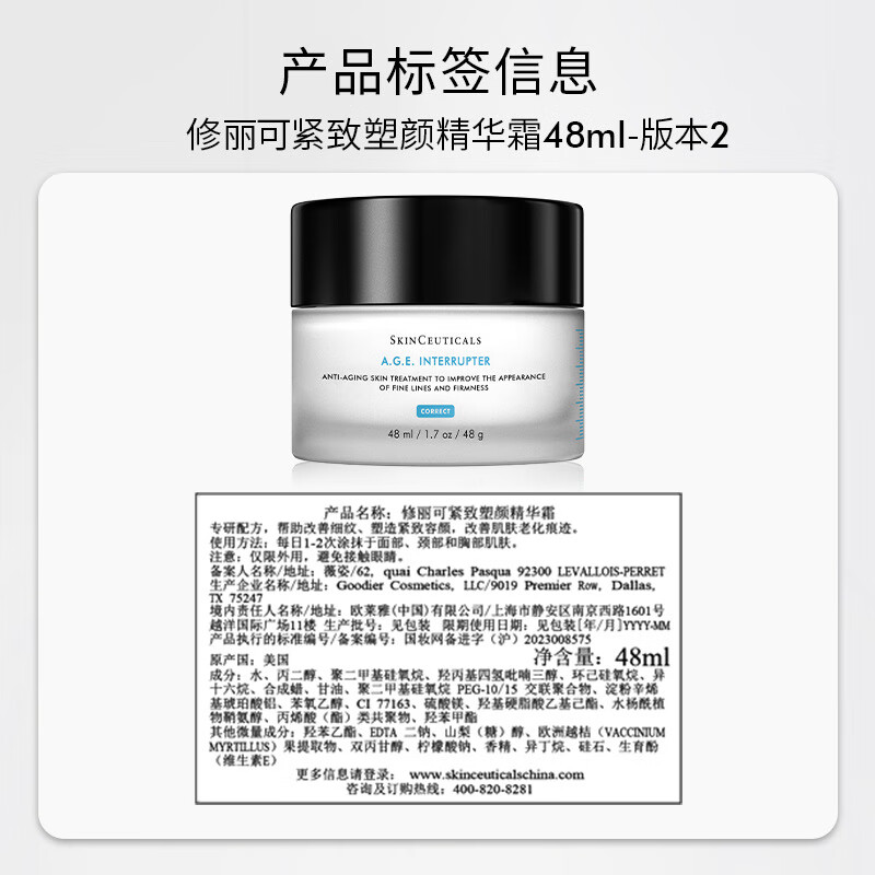 SKINCEUTICALS 修丽可 AGE面霜48ml*2 (赠同款113ml） 2760元（需用券）（需交定金200