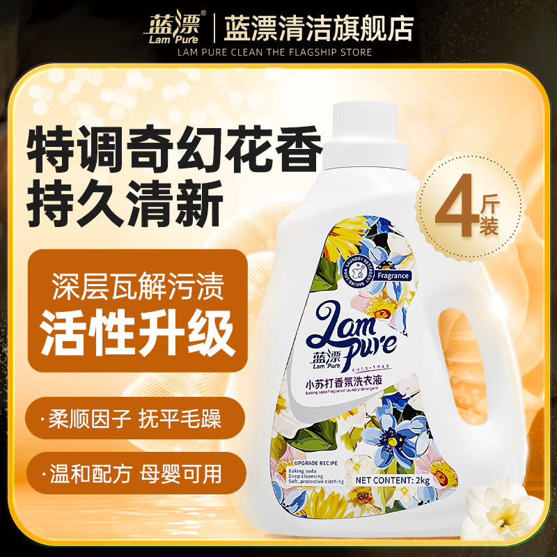 蓝漂 小苏打香氛洗衣液 2kg*1瓶 奇幻花香 6.9元（需用券）