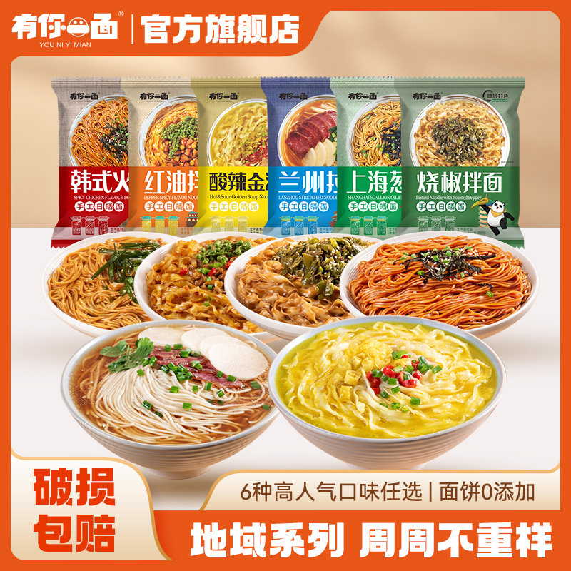 有你一面红油拌面上海葱油手工日晒面兰州拉面待煮速食方便面8袋 17.9元（