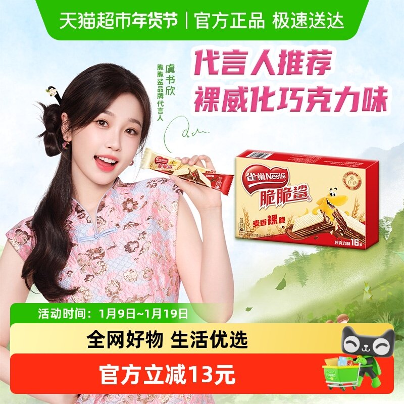 移动端：雀巢 estlé 雀巢 脆脆鲨巧克力味威化饼干11g*16条办公室出游解馋休