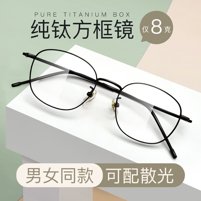 ZEISS 蔡司 视特耐1.67超薄高清非球面镜片*2片+超轻纯钛镜架 ￥279