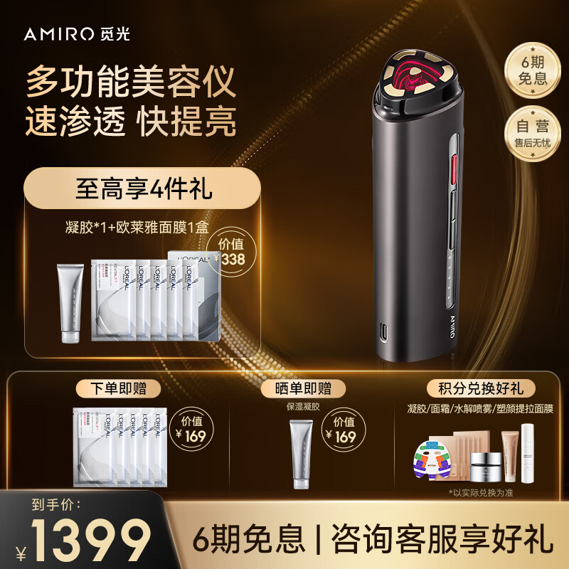 AMIRO 觅光美容仪R1多功能家用面部促渗焕亮 实用 云影黑Pro 1019元（需用券）