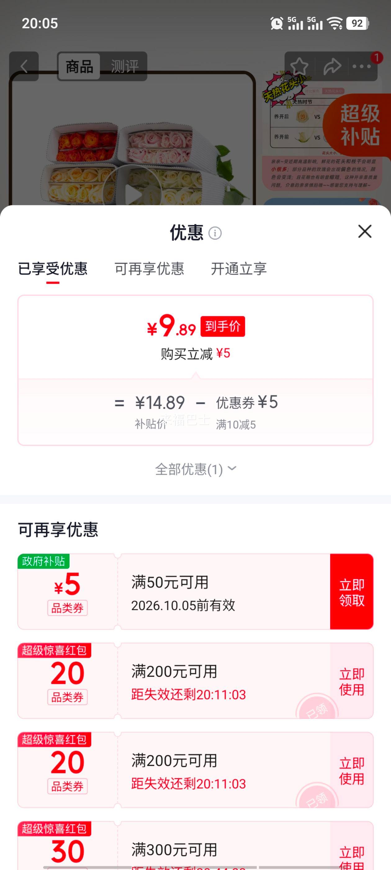 京东鲜花 随机玫瑰10枝 鲜切花 节日情人礼物 9.89元 - 线报酷