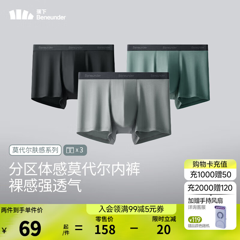 蕉下 男士莫代尔内裤 3条装 44.16元/件（拍2，合88.32元）