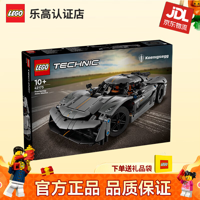 乐高 LEGO 机械组 42173 柯尼塞格灰色超跑 拼插积木 309元（需用券）