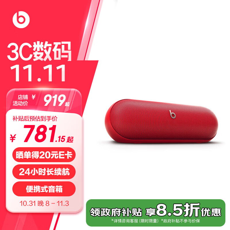 Beats Pill 便携式无线蓝牙扬声器 防尘抗水音响 兼容苹果安卓系统 经典红 879