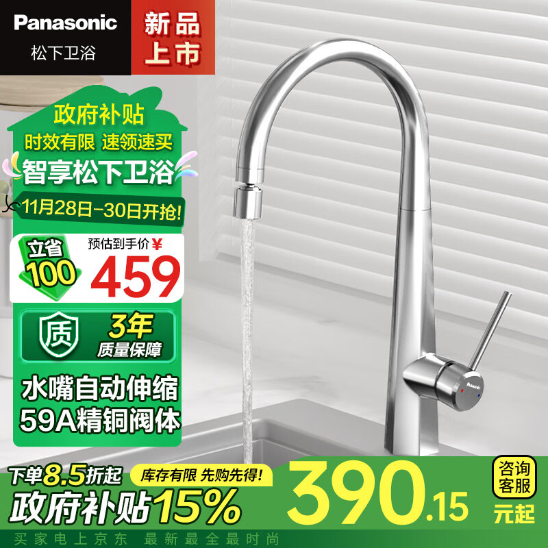 以旧换新补贴：Panasonic 松下 132AS 厨房水龙头 390.15元