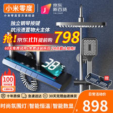 Xiaomi 小米 零度系列恒温花洒套装 带数显 788元