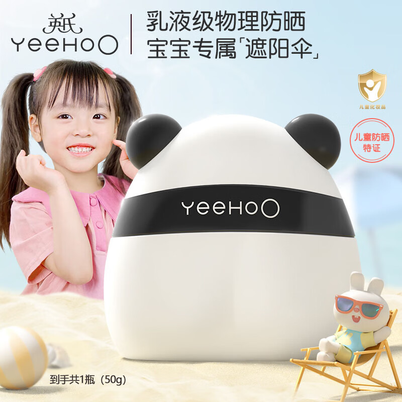 YeeHoO 英氏 儿童熊猫防晒乳 50g 54.47元