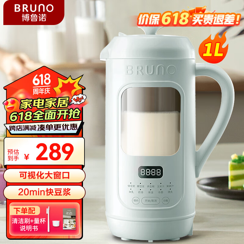 BRUNO 可视化豆浆破壁机家用小型大容量1-5人全自动免煮清洗榨汁搅拌养生壶