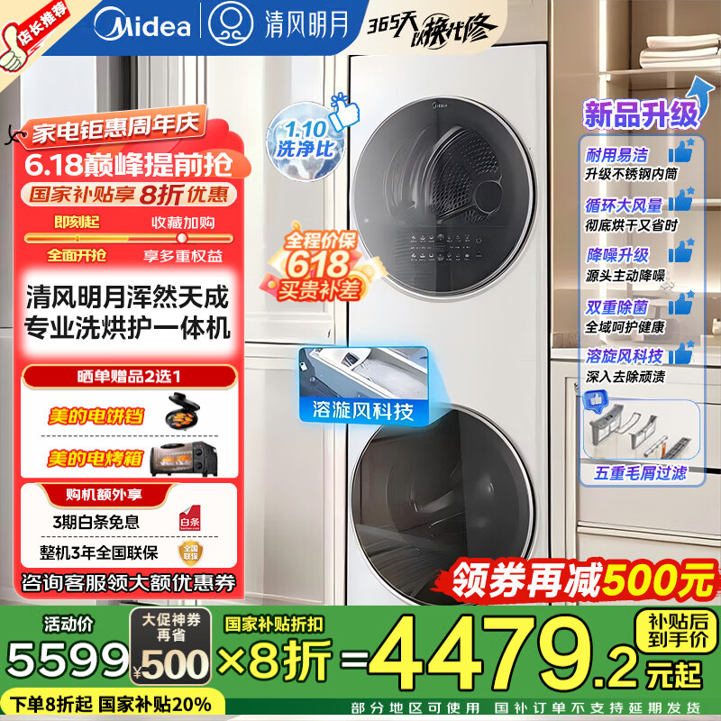 美的 清风明月pro系列 MGH20VE5PRO 洗烘套装 极地白 2414.56元（需用券）