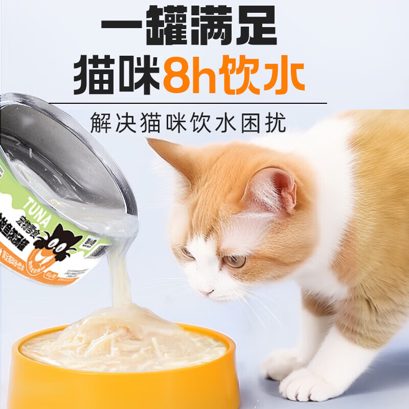 猫咪不爱喝水的看过来：宠有为 猫咪零食罐头 鸡肉金枪鱼 85g*4罐 9.9元（需