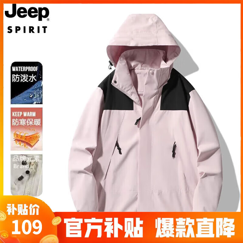 移动端、京东百亿补贴：JEEP SPIRIT 吉普 冲锋衣夹克男女同款三合一两件套防