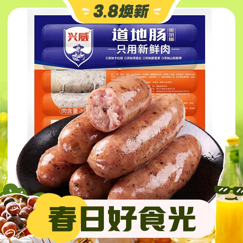 3.8焕新：兴威 火山石烤肠 含肉量≥90% 10根 线下门店同款 顺丰 13.6元（需买5
