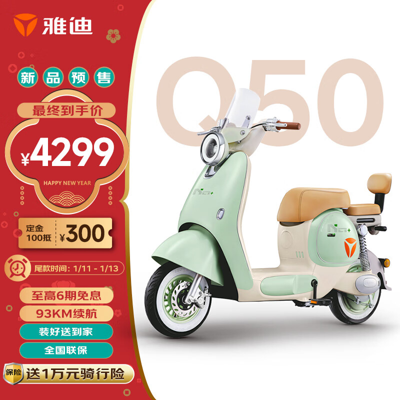 雅迪 冠能六代Q50-H钠电动自行车 4399元