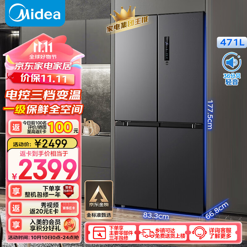 Midea 美的 慧鲜471升一级能效双变频十字双开四开多门风冷无霜家用大容量超