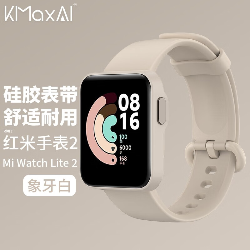 KMaxAI 开美智 适用红米手表2硅胶表带 小米Redmi Watch 2运动手表带多巴胺 Lite2