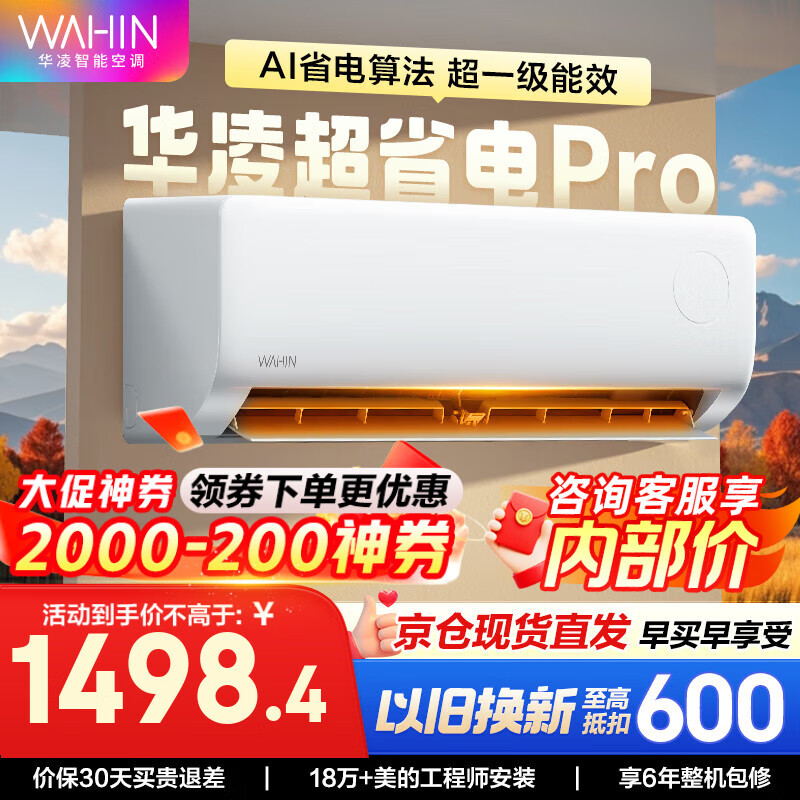 华凌 KFR-35GW/N8HG1 一级能效 壁挂式空调 大1.5匹 1498.4元（需用券）