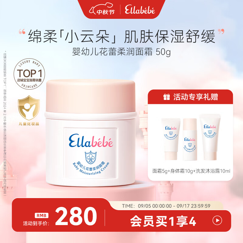 Ellebebe 嗳乐蓓贝 宝宝春夏保湿三色花面霜 50g ￥260