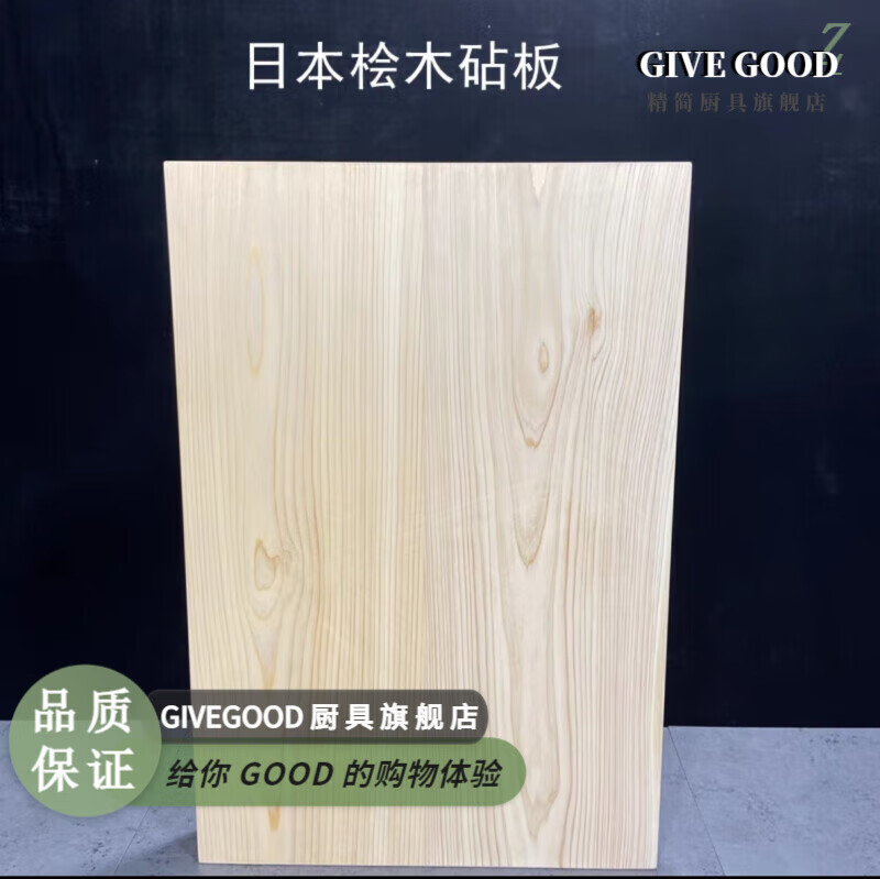 GIVEGOOD 桧木砧板 实木切菜板 56cm*35cm*3.5cm 1370元（需用券）