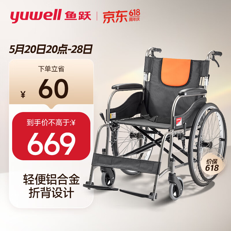 鱼跃（yuwell）轮椅H062C 特制铝合金软座免充气减震轻便 手动可折叠老人轮椅