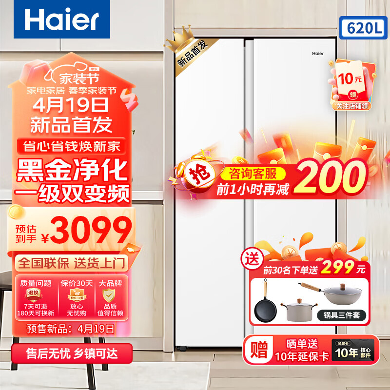 Haier 海尔 BCD-620WGHSSEDWV 620L对开门风冷无霜冰箱 2799元（需用券）