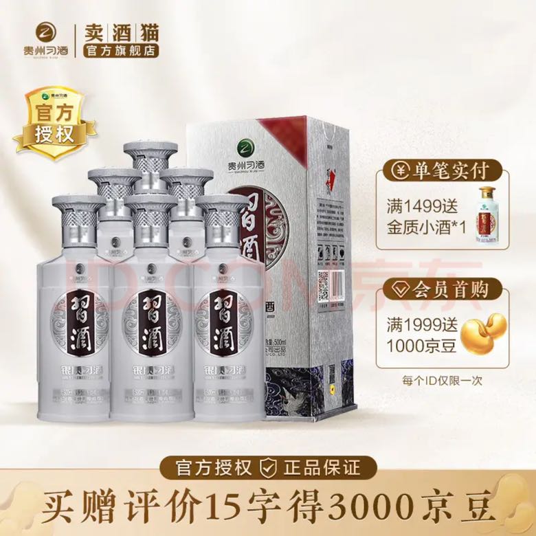 XIJIU 习酒 银质 酱香型白酒 53度 500mL 6瓶 整箱装 610元（需用券）