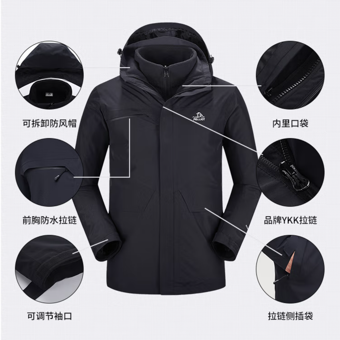 伯希和 PELLIOT 爆款！经典硬壳三合一冲锋衣 情侣款 368.06元（需用券）