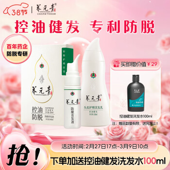 养元青 洗发水洗发露男士控油防脱固发洗护套装洗头膏210ml+育发液60ml 23.41