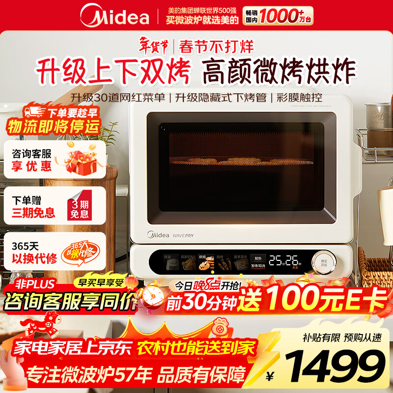 美的 小滋味2.0热风微烤炸一体机 升级彩膜触控变频上下双烤微波炉烤箱空