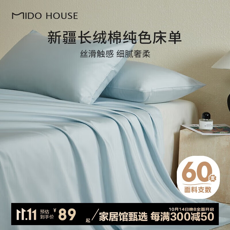 MIDO HOUSE 铭都家居 60S Pro全棉床单 200x230cm 晴空蓝 88.31元