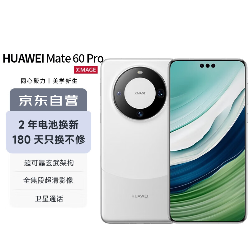 HUAWEI 华为 Mate 60 Pro 手机 12GB+512GB 白沙银 ￥5307.25