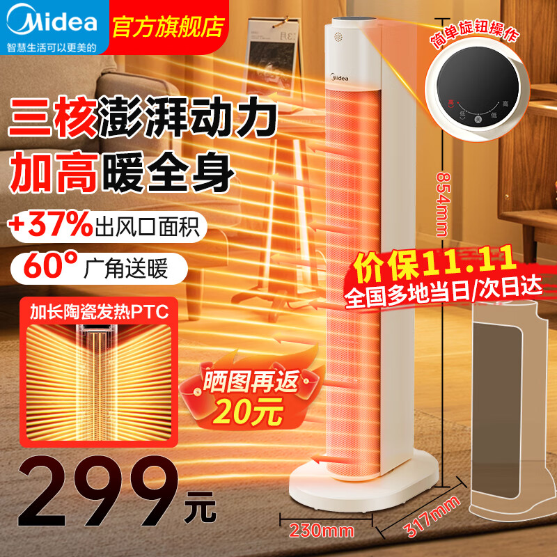 Midea 美的 取暖器暖风机立式电暖气家用烤火器浴室热风机电暖器 179元（需