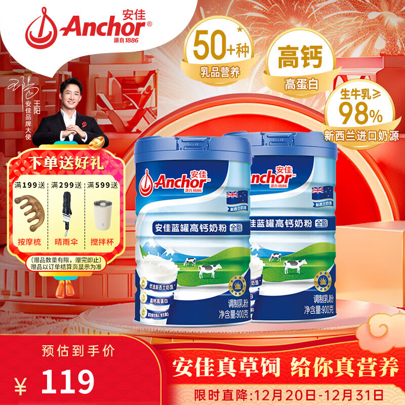 Anchor 安佳 新西兰奶源 900g*2罐 高钙全脂奶粉 ￥91.2