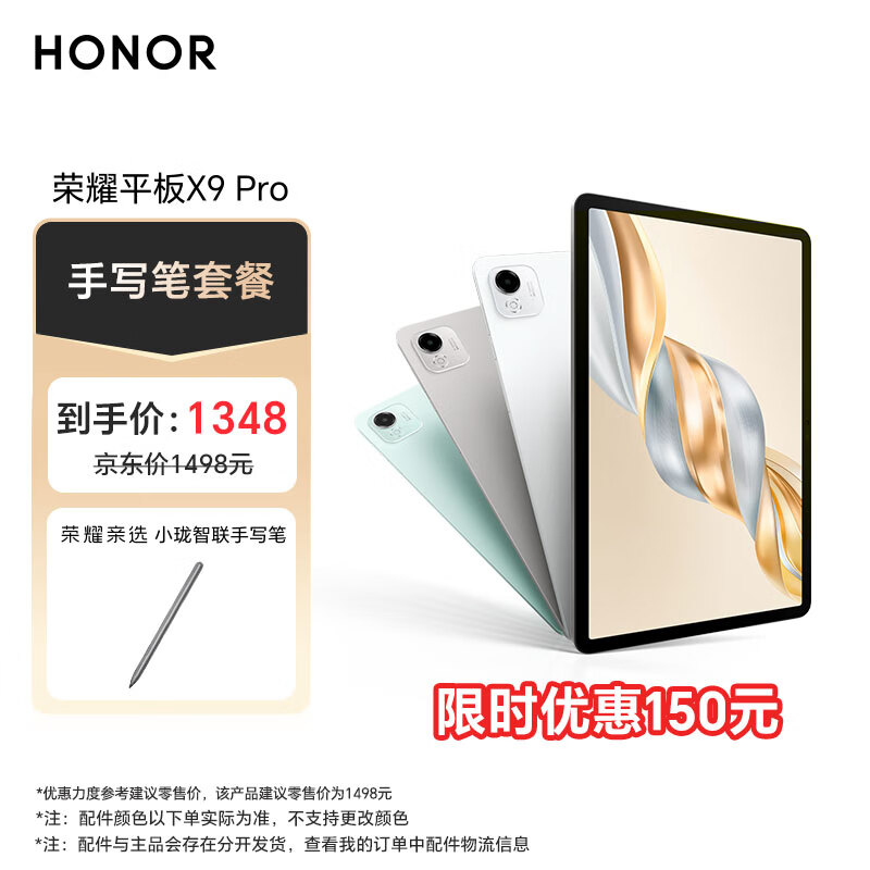 荣耀 HONOR 平板X9 Pro 11.5英寸平板电脑 120Hz护眼全面屏 8300mAh超大电池 8GB+128GB 