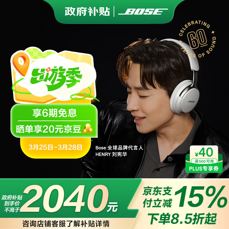 BOSE QuietComfort Ultra 耳罩式真无线主动降噪蓝牙耳机 60周年钻光纪念款 ￥1873.3