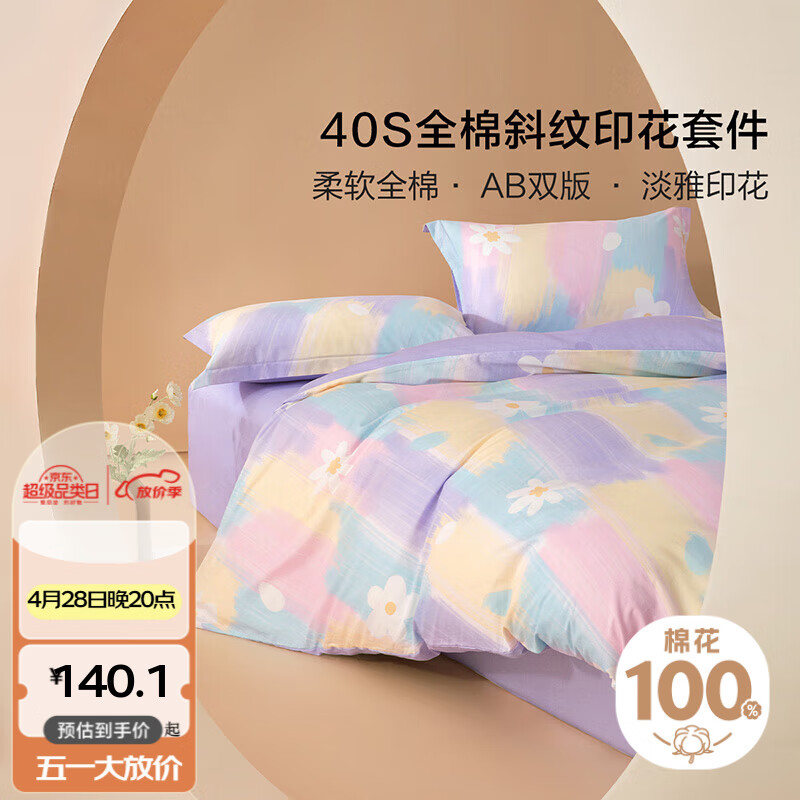 BLISS 百丽丝 床上四件套纯棉床单被套枕套 床上用品双人全棉被罩被褥被单 一禾花语 120cm×200cm 149.4元