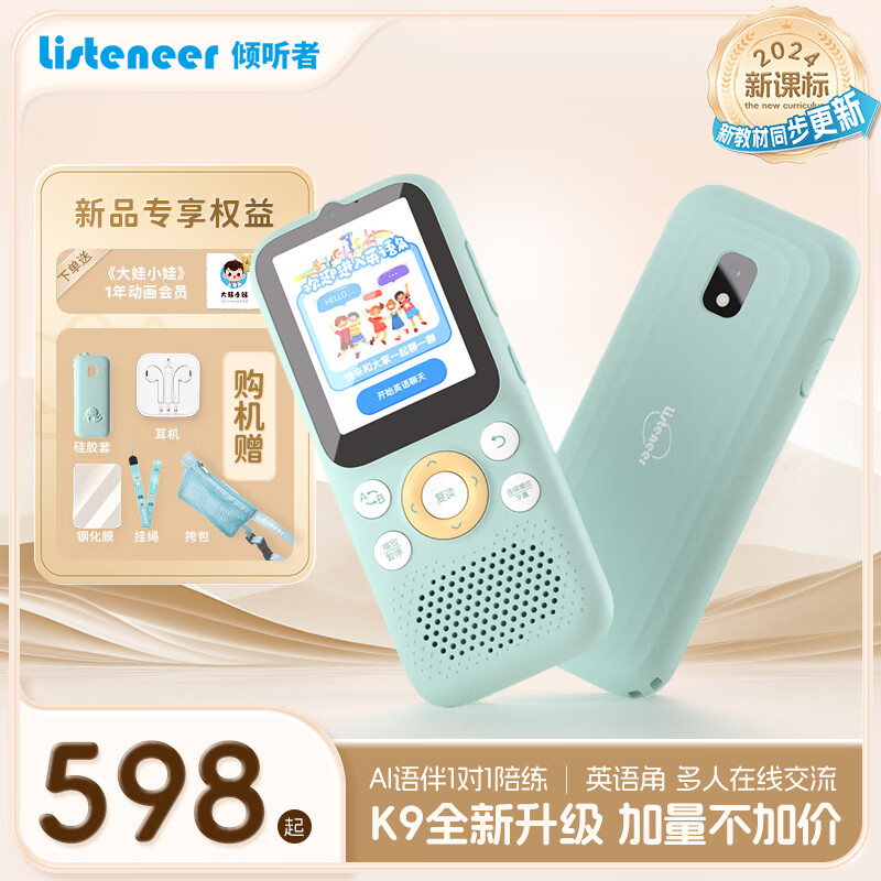 Listeneer 倾听者 K9 AI智能复读机 64G 蒂芙尼蓝 ￥598