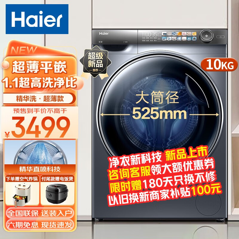 移动端、京东百亿补贴：Haier 海尔 精华洗系列G10028BD14LS滚筒洗衣机 10KG 2839