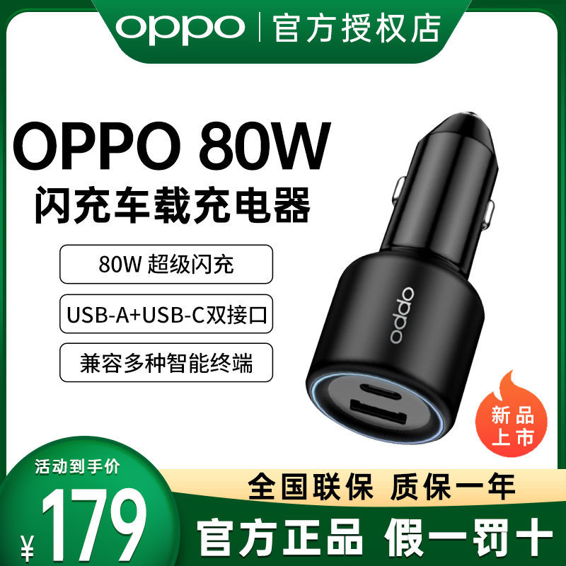 OPPO 车充80W手机快充车载充电器点烟器转换插头 92元