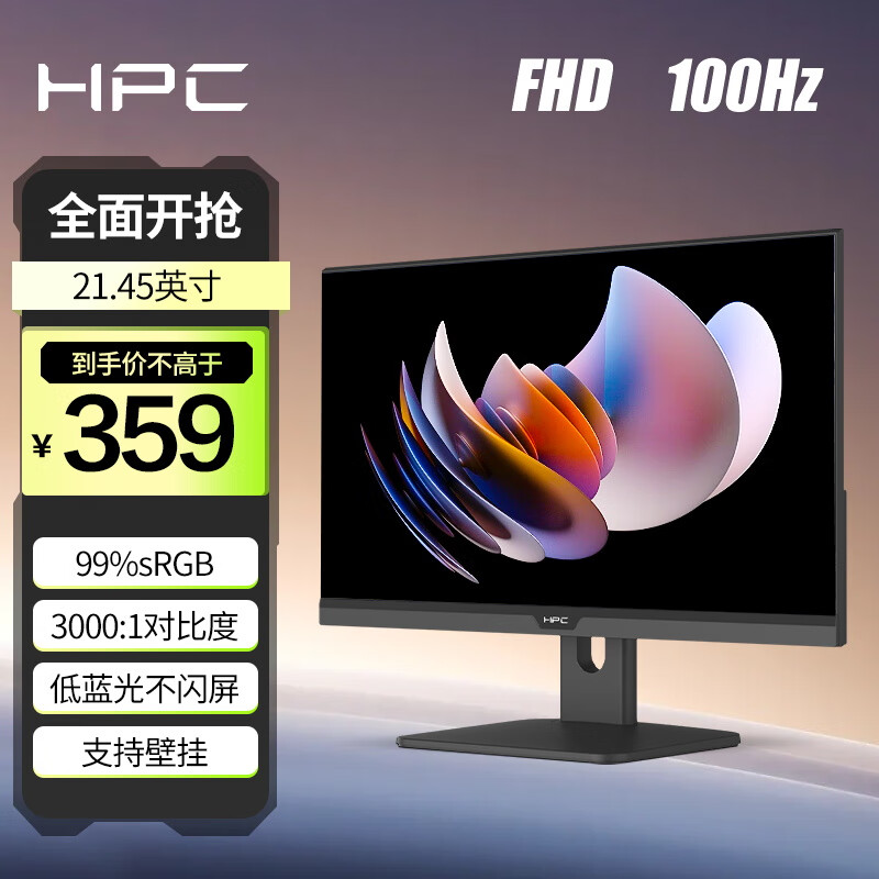 1 HPC 21.45英寸FHD 100Hz 广色域 可壁挂 微边框家用办公电脑显示器 357.01元