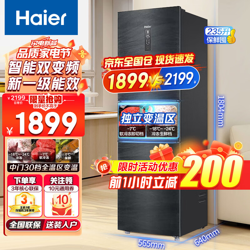 Haier 海尔 、:Haier海尔 BCD-235WLHC 冰箱三开门 1779元（需用券）