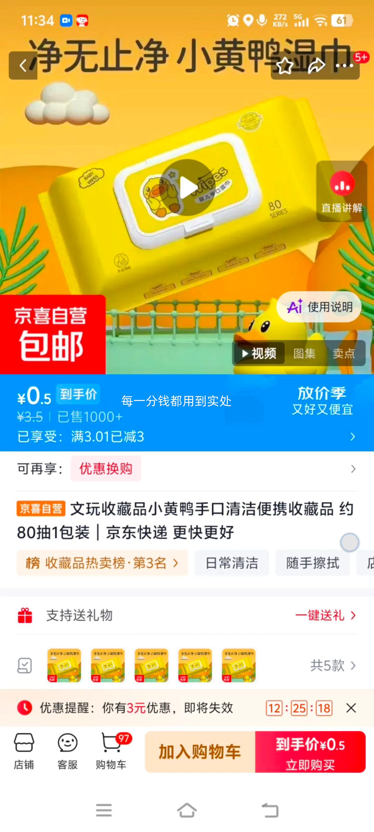 小黄鸭 婴儿手口湿巾 80抽 0.5元 - 86线报 小黄鸭 婴儿手口湿巾 80抽 0.5元 - 86线报